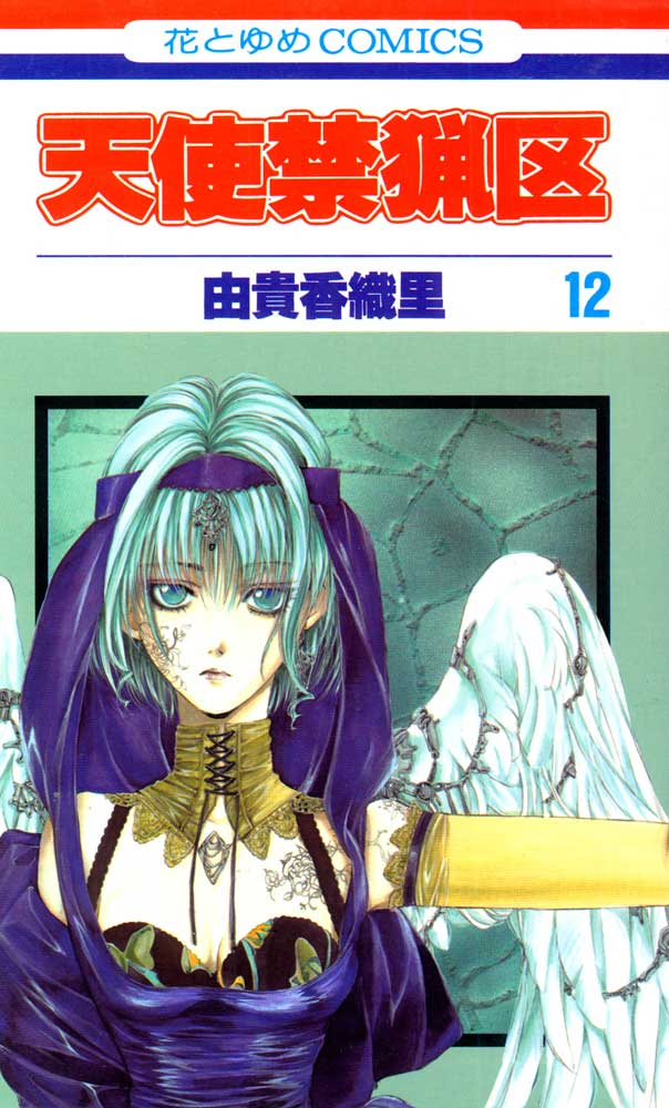 Otaku Gallery  / Anime e Manga / Angel Sanctuary / Cover / Cover Manga / Cover Japan / cov12.jpg